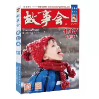 [M]2022年《故事会》合订本. 137期 《故事会》编辑部编 著 -9787553524450