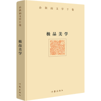 [M]极品美学-9787521200362