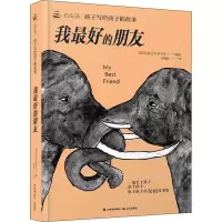 [M]我最好的朋友-9787571506186