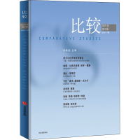 [M]比较 总第117辑-9787521738735