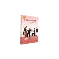 [M]演奏家身体强化训练-9787552322965