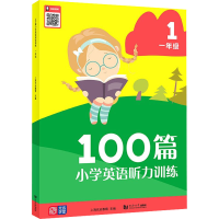 [M]100篇小学英语听力训练 1年级-9787576500325