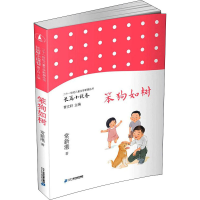 [M]笨狗如树-9787556839667