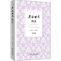 [M]英语世界精选 2016-2020 升级版-9787100203746