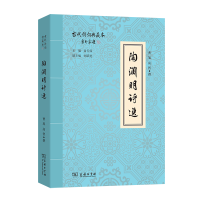 [M]陶渊明诗选-9787100205597