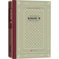 [M]萧伯纳戏剧三种-9787020170708