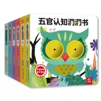 [M]五官认知洞洞书(6册) 呦呦童 著 -9787533783693