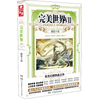 [M]完美世界 7 辰东 著 -9787556204267