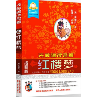 [M]红楼梦-9787545037708