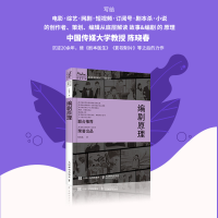[M]编剧原理 陈晓春 著 -9787115580399
