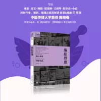 [M]编剧原理 陈晓春 著 -9787115580399