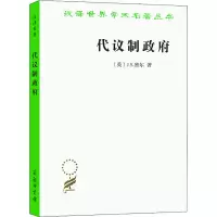 [M]代议制政府-9787100006842
