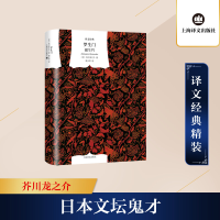 [M]罗生门-9787532751495