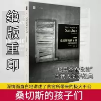 [M]桑切斯的孩子们:一个墨西哥家庭的自传/大学译丛 [美]奥斯卡.刘易斯 著 李雪顺 译 -9787532763344