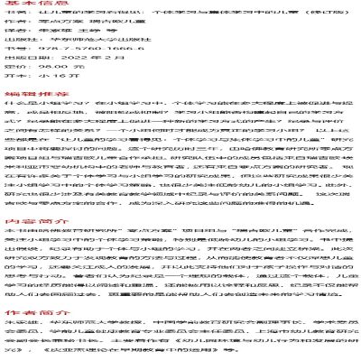 [M]让儿童的学习看得见 个体学习与集体学习中的儿童 修订版-9787576016666