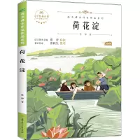 [M]荷花淀 孙犁 著 -9787558553219