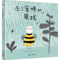 [M]丢了蜜蜂的男孩 (英)特鲁迪·埃斯伯格 著 彭力 译 -9787556862535