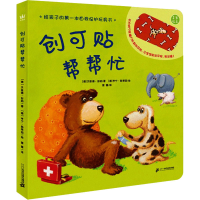 [M]创可贴帮帮忙-9787556852116