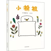 [M]小棉被 (日)近藤亚希 著 江虹 译 -9787305078354