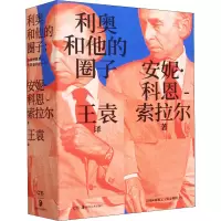 [M]利奥和他的圈子 美国画廊教父卡斯泰利的一生-9787535692665