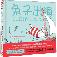 [M]兔子出海 (哥伦)克劳迪娅·卢埃达 著 钟煜 译 -9787556860449