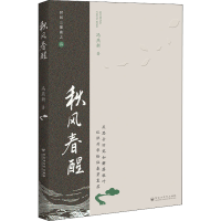 [M]秋风春醒 冯燕新 著 -9787550045460