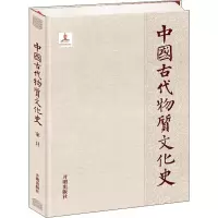 [M]中国古代物质文化史 家具 袁进东,周京南,胡景初 著 -9787513163804