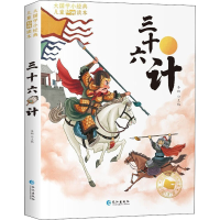 [M]三十六计-9787549212309