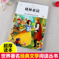 [M]格林童话-9787547233979