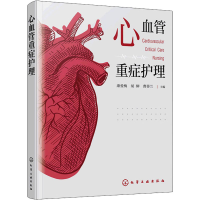 [M]心血管重症护理-9787122402073