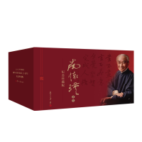 [M]南怀瑾三十周年纪念珍藏版升级-2200197000012