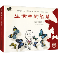 [M]生活中的智慧(全3册)-9787558086298