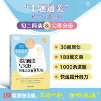 [M]初2英语阅读与完形强化训练1000题(全2册)-9787572230974