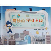 [M]奇妙的呼吸系统-9787522604091