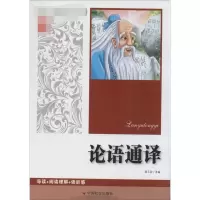 [M]论语通译-9787508748078