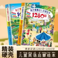 [M]美式情景幼儿双语绘本(全2册) 张芳,高翔莉,张知寒 编 -9787568186278