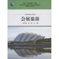 [M]会展旅游-9787563728718