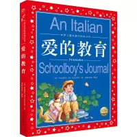 [M]爱的教育-9787558913518