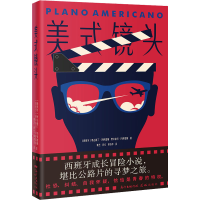 [M]美式镜头-9787536094406