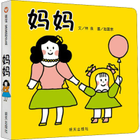 [M]妈妈-9787533275815