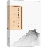 [M]叠合的中华文化与传播-9787306074515