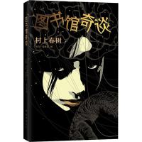 [M]图书馆奇谈-9787544298971