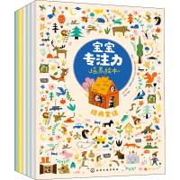 [M]宝宝专注力培养绘本(全6册)-9787122363022