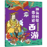 [M]天宫众神真忙碌-9787544873154