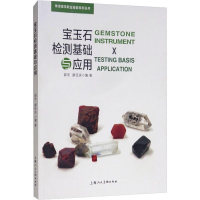 [M]宝玉石检测基础与应用-9787558609787