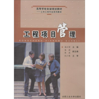 [M]工程项目管理-9787810936330