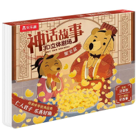 [M]乐乐趣神话故事3D立体剧场聚宝盆-9787531358602