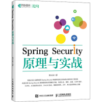 [M]Spring Security原理与实战-9787115577894