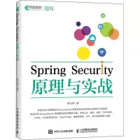 [M]Spring Security原理与实战-9787115577894