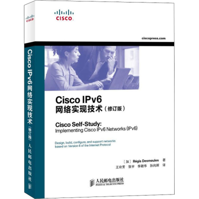 [M]Cisco IPv6网络实现技术(修订版)-9787115301987